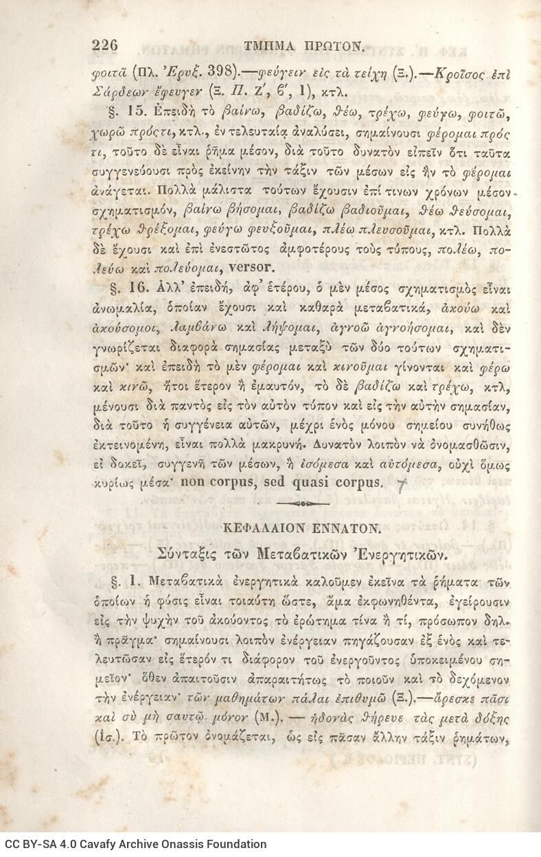 22,5 x 14,5 εκ. 2 σ. χ.α. + π’ σ. + 942 σ. + 4 σ. χ.α., όπου στη ράχη το όνομα προηγού�